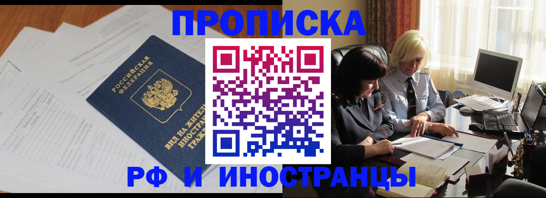 временная регистрация для всех в Поронайске