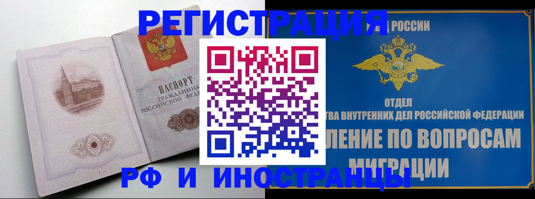 миграционный учет в Поронайске