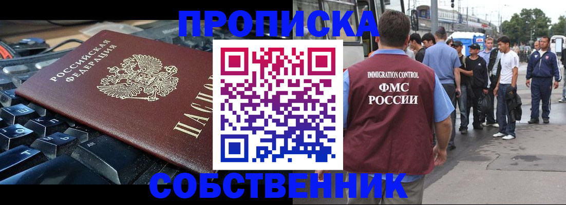 временная регистрация в квартире в Поронайске