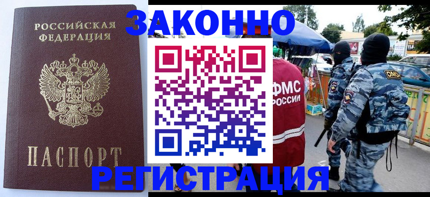 временная регистрация законно в Поронайске