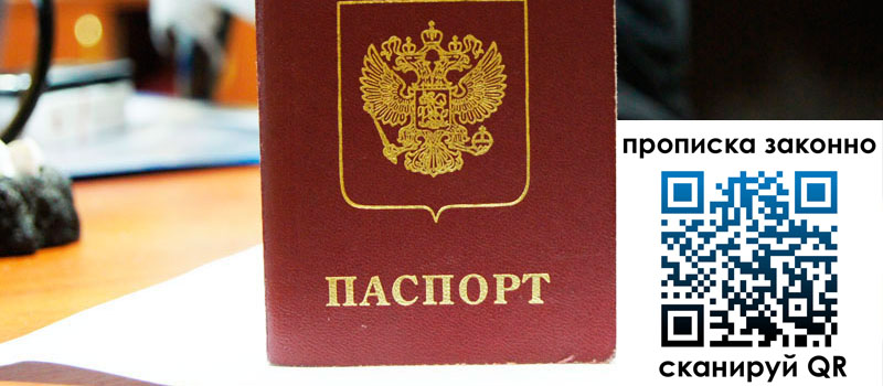 прописка в Поронайске